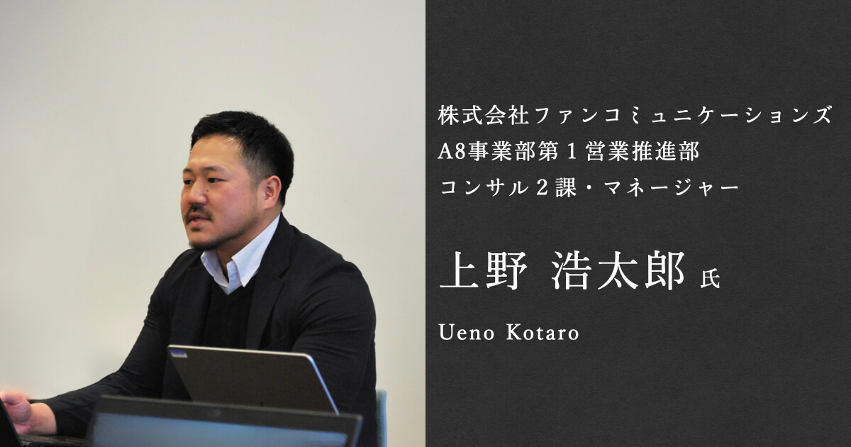 株式会社ファンコミュニケーションズ_上野様