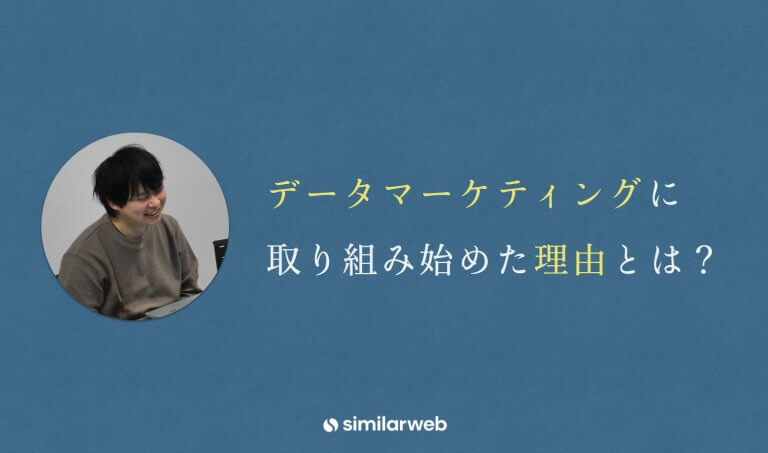 【ピープル株式会社】変遷：なぜ、玩具メーカーはデータマーケティングに取り組み始めたのか？