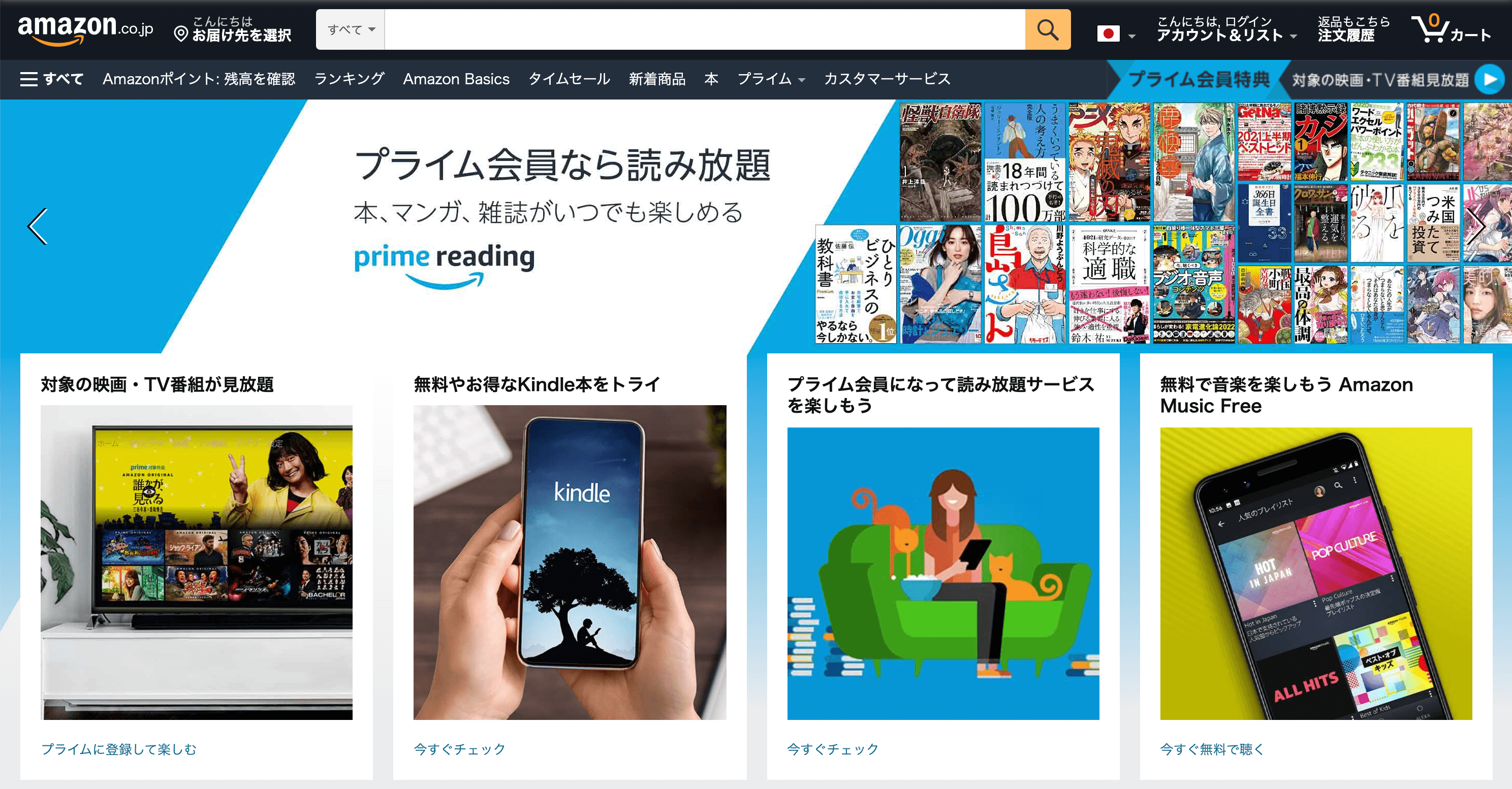 Amazon’s localized site for Japan