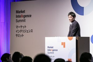 Market Intelligence Summit 2019 イベントフルレポート（3/3）